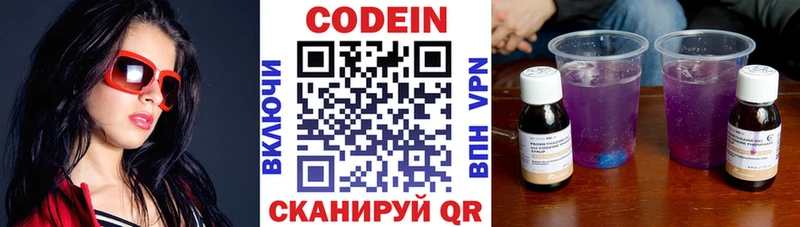 Кодеин напиток Lean (лин)  Купить  Фролово 