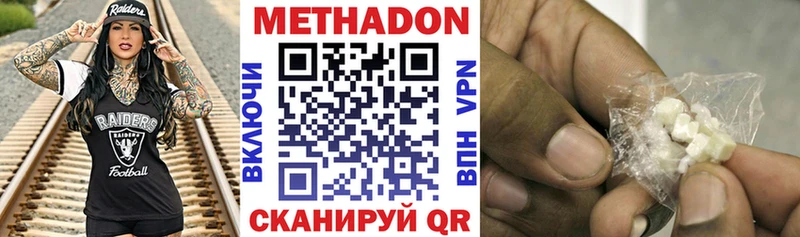 МЕТАДОН methadone  Купить  Фролово 